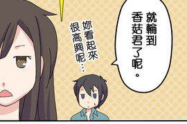 香菇君，你在做什麼? 第9話