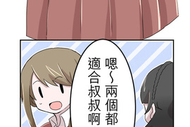 偽娘男友 第9話