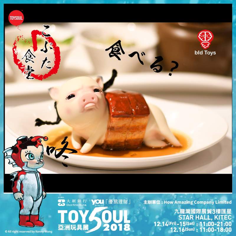 Bid Toys《粗猪食堂》炸猪排、小笼包、东坡肉你想吃哪道?小猪猪:「你舍得吃我吗QQ」 - 图片8 Bid Toys《粗猪食堂》炸猪排、小笼包、东坡肉你想吃哪道?小猪猪:「你舍得吃我吗QQ」