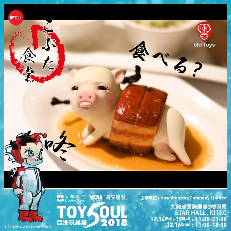 Bid Toys《粗猪食堂》炸猪排、小笼包、东坡肉你想吃哪道?小猪猪:「你舍得吃我吗QQ」 - 图片7 Bid Toys《粗猪食堂》炸猪排、小笼包、东坡肉你想吃哪道?小猪猪:「你舍得吃我吗QQ」