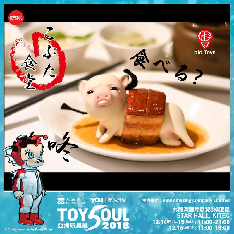 Bid Toys《粗猪食堂》炸猪排、小笼包、东坡肉你想吃哪道?小猪猪:「你舍得吃我吗QQ」 - 图片9 Bid Toys《粗猪食堂》炸猪排、小笼包、东坡肉你想吃哪道?小猪猪:「你舍得吃我吗QQ」