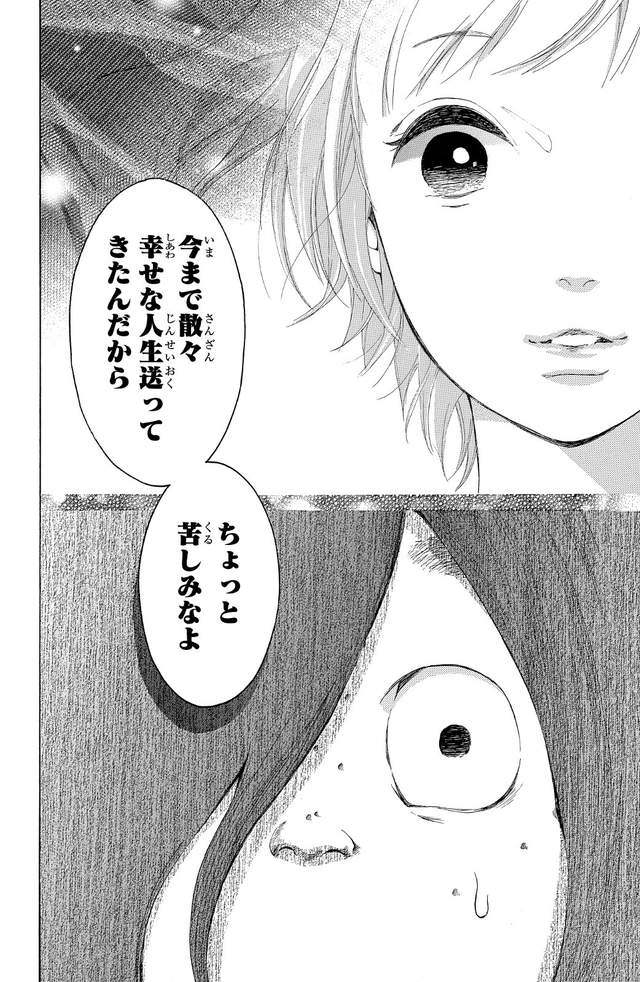 日劇 翱翔於天際的夜鷹 屬於自己的外表和幸福都被另一個人奪走