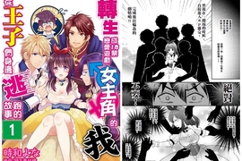 H漫畫《轉生成H game女主角每天跟王子們啪啪啪》等等…我是男的啊! H漫畫《轉生成H game女主角每天跟王子們啪啪啪》等等…我是男的啊!