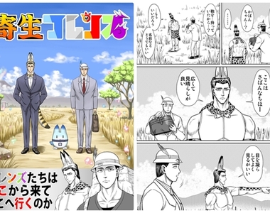 我到底看了什麼《寄生Friends》寄生獸 x 動物朋友奇葩同人本發售