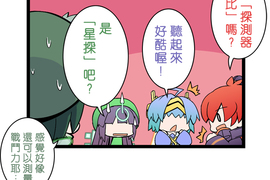 網路妖精開工啦 第37話