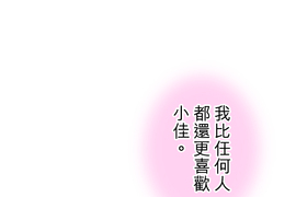 佳乃的複雜戀愛故事 第58話