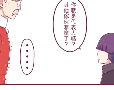 聖誕老人培訓班 - 靠北的修行 第20話