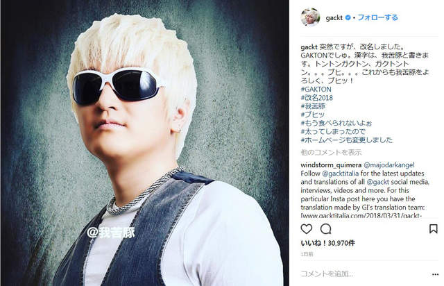 Gackt爆肥 改名 我苦豚 還宣布推出全裸寫真集 豬的化身 Ww