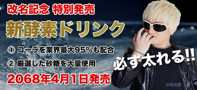 Gackt爆肥 改名 我苦豚 還宣布推出全裸寫真集 豬的化身 Ww