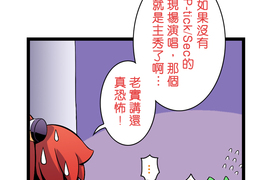 網路妖精開工啦 第38話