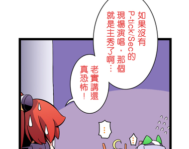 網路妖精開工啦 第38話