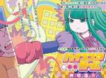 押切蓮介《高分少女》動畫化決定★骨灰級玩家矚目 7月開始放送★ 押切蓮介《高分少女》動畫化決定★骨灰級玩家矚目 7月開始放送★