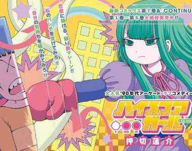 押切蓮介《高分少女》動畫化決定★骨灰級玩家矚目 7月開始放送★