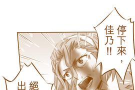 佳乃的複雜戀愛故事 第59話 佳乃的複雜戀愛故事 第59話