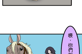 閃開，讓最帥的來 第10話