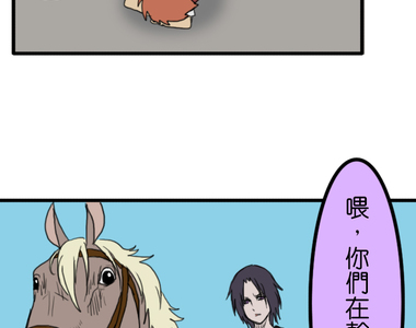 閃開，讓最帥的來 第10話