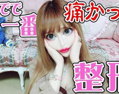 日本億萬整形女《Vanilla》轉當YouTuber 縮圖嚇到鄉民不敢按下播放鍵...
