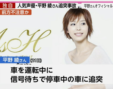 涼宮春日9年前預言《平野綾追撞車禍》真的變成Super Driver了……