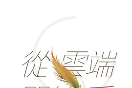 從雲端開始愛 第33話