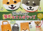 極實用《柴犬收納袋轉蛋》感覺可以敗整套的節奏 極實用《柴犬收納袋轉蛋》感覺可以敗整套的節奏