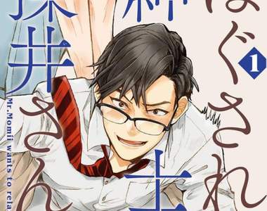 解放紳士《42歲上班族》緊繃僵硬的腰令推拿師燃起鬥志