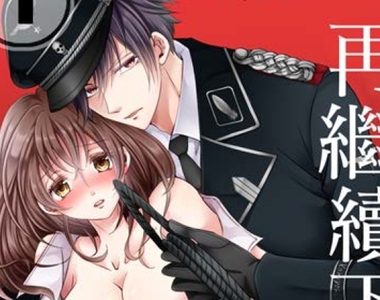 18禁紳士漫畫《被動畫化的工口大恥番》本子更刺激❤一言就不合就開車