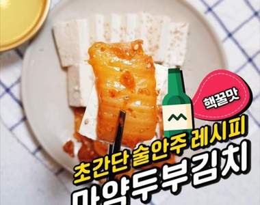 韓劇中常出現的《泡菜豆腐》製作法公開 自己動手做一點也不難♥