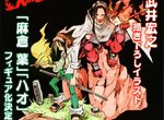 《通靈王》20周年紀念與將壽屋推出 麻倉葉&葉王模型 《通靈王》20周年紀念與將壽屋推出 麻倉葉&葉王模型