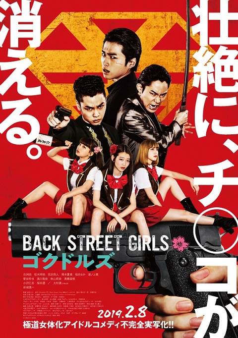 【有片】黑道性转美少女偶像《后街女孩》真人电影2019年2月8日上映,海报&正式预告公开 - 图片7 【有片】黑道性转美少女偶像《后街女孩》真人电影2019年2月8日上映,海报&正式预告公开