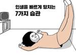 母湯唷《耍廢人生的7種習慣》也算是另類的生活行為分析? 母湯唷《耍廢人生的7種習慣》也算是另類的生活行為分析?