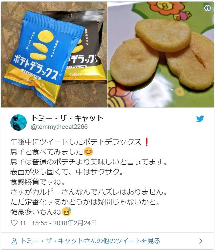 日本新推史上最厚《超厚切洋芋片》網友吐槽:這樣還算洋芋"片"嗎ww - 圖片6 日本新推史上最厚《超厚切洋芋片》網友吐槽:這樣還算洋芋"片"嗎ww - 圖片6