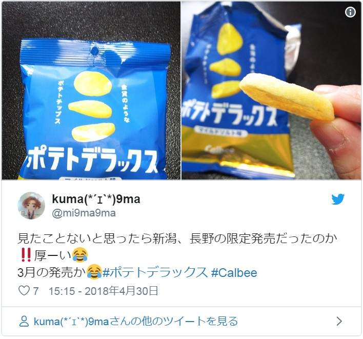 日本新推史上最厚《超厚切洋芋片》網友吐槽:這樣還算洋芋"片"嗎ww - 圖片5 日本新推史上最厚《超厚切洋芋片》網友吐槽:這樣還算洋芋"片"嗎ww - 圖片5