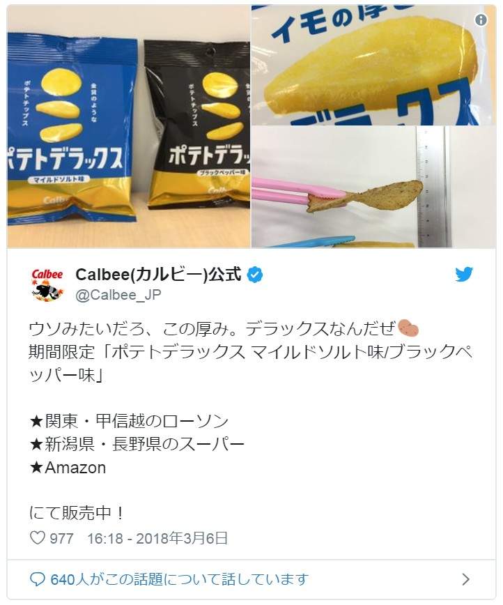 日本新推史上最厚《超厚切洋芋片》網友吐槽:這樣還算洋芋"片"嗎ww - 圖片3 日本新推史上最厚《超厚切洋芋片》網友吐槽:這樣還算洋芋"片"嗎ww - 圖片3