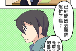 香菇君，你在做什麼? 第10話