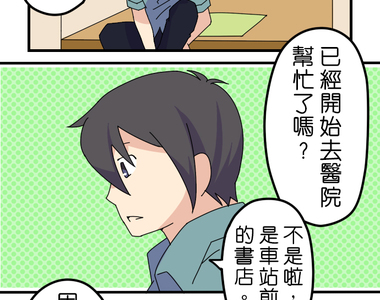 香菇君，你在做什麼? 第10話