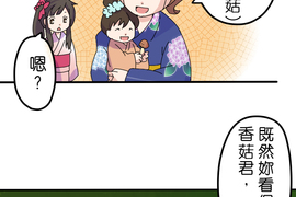 香菇君,你在做什麼? 第11話 香菇君,你在做什麼? 第11話