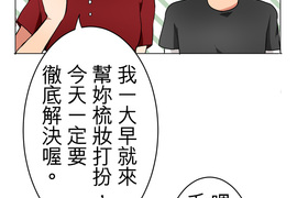 偽娘男友 第42話