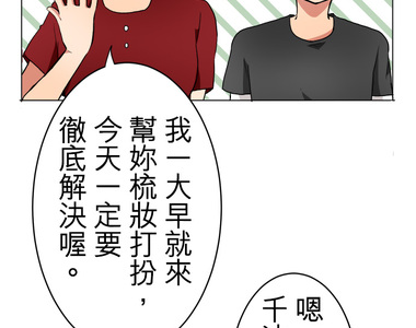 偽娘男友 第42話