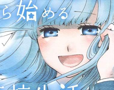 《青春不想留白的高中生活》動畫化決定★憎恨世界的中輟生＆有錢人大小姐的校園戀愛胃痛劇