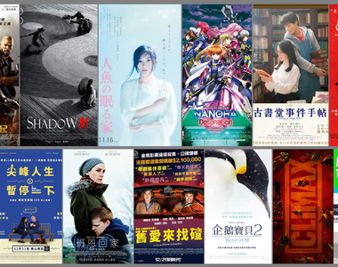 宅宅電影週報《12月第4週上映電影》選好了嗎手刀訂票吧(掏卡)