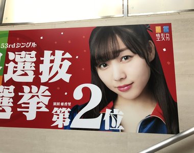 《選舉文化差異》日本政治人物看板大炎上 台灣的雜亂廣告很特別?