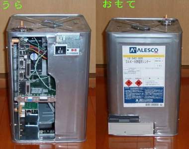 《變態PC博覽會》沙拉油桶也可以被當成外殼被組裝成電腦(ʘᗩʘ’)