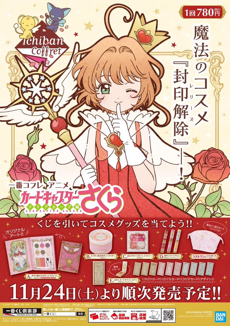 庫洛魔法使化妝品一番賞 實品照來了看了更燒了啊 抱頭