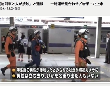 《日本列車撞擊男學生》屍體「憑空消失」 網友騷動:GANTZ現象