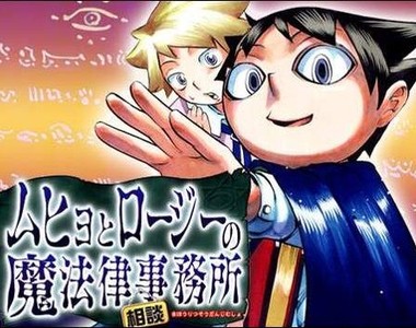 少年Jump漫畫《魔法律事務所》今年春季起展開續篇連載