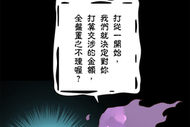 負債魔王 Devil Game 第10話