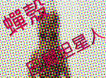 《巴魯坦星人》用蟬殼做出來的模型這個逼真度夠屌 《巴魯坦星人》用蟬殼做出來的模型這個逼真度夠屌