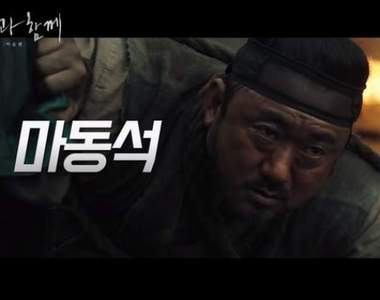 續集上映確定《與神同行：最終審判》這次馬東錫跟陰間使者你要站哪邊？