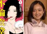 人妻最美味♡《不倫食堂》18禁美食番真人日劇化 太太們陣容確定 人妻最美味♡《不倫食堂》18禁美食番真人日劇化 太太們陣容確定