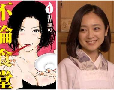 人妻最美味♡《不倫食堂》18禁美食番真人日劇化 太太們陣容確定